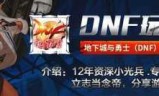 dnf手游官网公测时间(dnf手游公测上线时间)