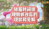 梦幻西游转服时间(梦幻西游转服时间间隔)